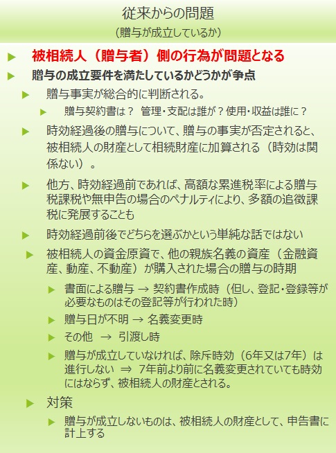 認知症発症前の課税問題
